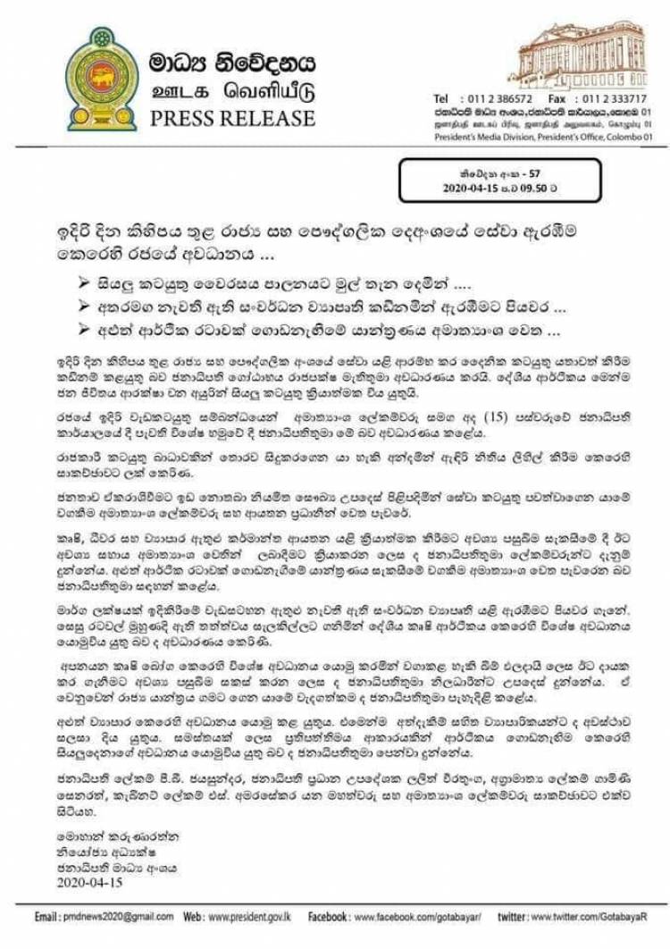 அரச, தனியார் துறைகளை வழமைக்கு கொண்டுவர நடவடிக்கை எடுக்குமாறு அறிவுறுத்தல்