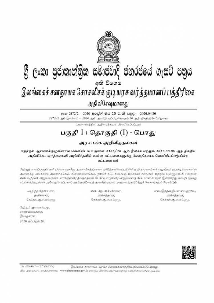  தேர்தலில் போட்டியிடுபவர்களை நிவாரணம் வழங்கும் நடவடிக்கையில் ஈடுபடுத்த வேண்டாம் 