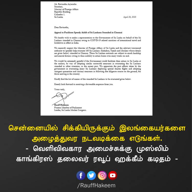  சென்னையில் சிக்கியிருக்கும் இலங்கையர்களை அழைத்து  வர நடவடிக்கை எடுக்குமாறு ரவூப் ஹக்கீம் கோரிக்கை 