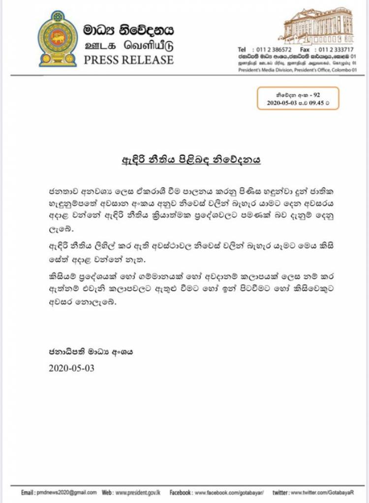 NIC இன் இறுதி இலக்கத்தை பயன்படுத்தும் திட்டம் ஊரடங்குச் சட்டம் அமுலில் உள்ள பிரதேசங்களில் மாத்திரமே