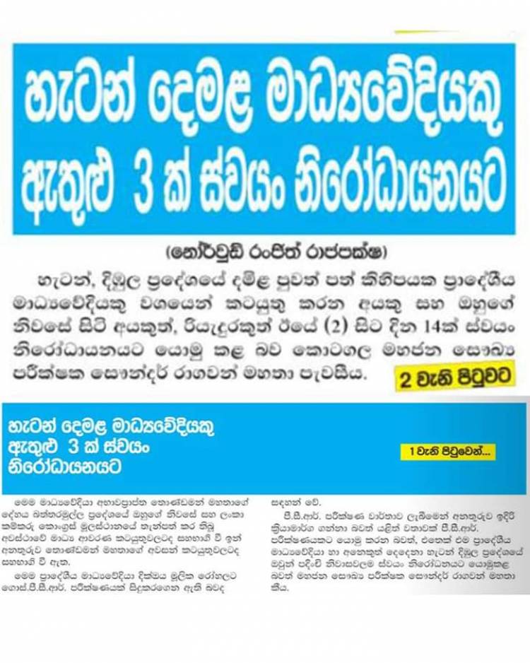 மலையக ஊடகவியலாளர் கிரிஷாந்தனுக்கு கொரோனா என வெளியான செய்தி பொய்