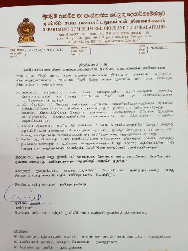 PHI அனுமதியுடன் நாளை பள்ளிவாசல்களை திறக்கலாம்; ஜும்ஆ/ஜமாத் தொழுகைக்கு அனுமதியில்லை 