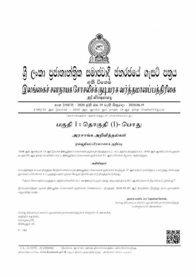 'மருத்துவ அதிகாரிகளின் ஓய்வுபெறும் வயது 61' எனும் வர்த்தமானி வெளியீடு