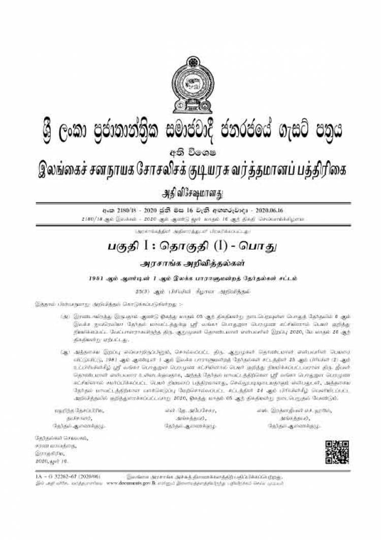 ஆறுமுகன் தொண்டமின் இடத்திற்கு ஜீவன் நியமனம் எனும் வர்த்தமானி வெளியீடு