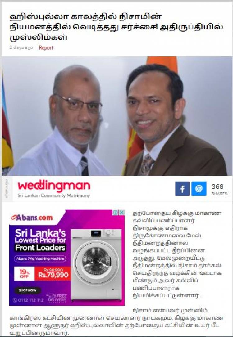 கல்வி பணிப்பாளர் நிசாமின் மனுவினை விசாரணை செய்தது நிந்தவூரினைச் சேர்ந்த நீதிபதியா?