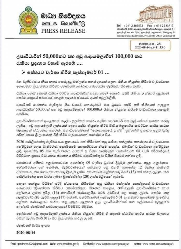 அரசாங்க வேலைவாய்ப்பு திட்டத்திற்கு தேர்ந்தெடுக்கப்பட்ட பட்டதாரிகளுக்கான அறிவித்தல்