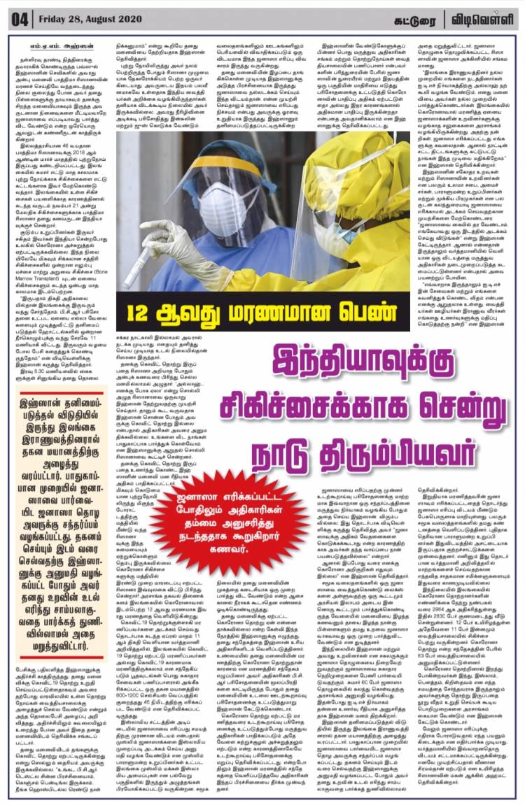 12 ஆவது மரணமான பெண்: இந்தியாவுக்கு  சிகிச்சைக்காக சென்று நாடு திரும்பியவர்