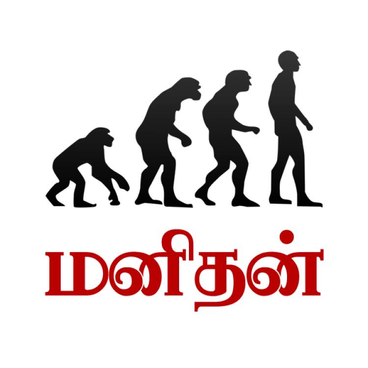 மனிதன் மனிதாபிமானமுடையவனா?