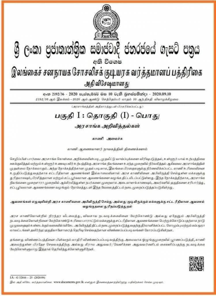 காணிகளுக்கு சட்ட ரீதியான ஆவணங்களை வழங்குவது  தொடர்பில் வெளியிட்டப்பட்டுள்ள வர்த்தமானி அறிவித்தல்