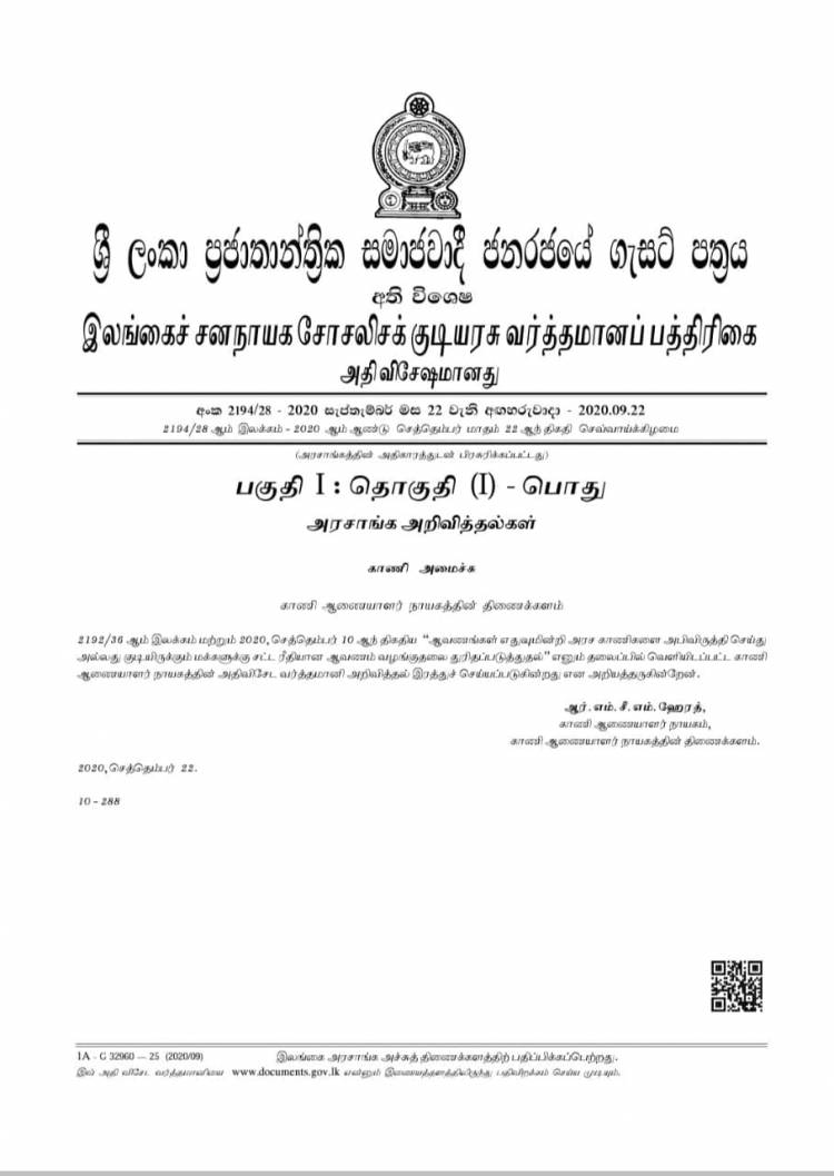 காணிகளுக்கு சட்ட ரீதியான ஆவணங்கள் வழங்குவது தொடர்பான வர்த்தமானி ரத்து