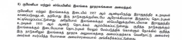 ருமேனியா மற்றும் ஸ்பெயினில் தூதரகங்களை ஸ்தாபிக்க அமைச்சரவை அங்கீகாரம் 