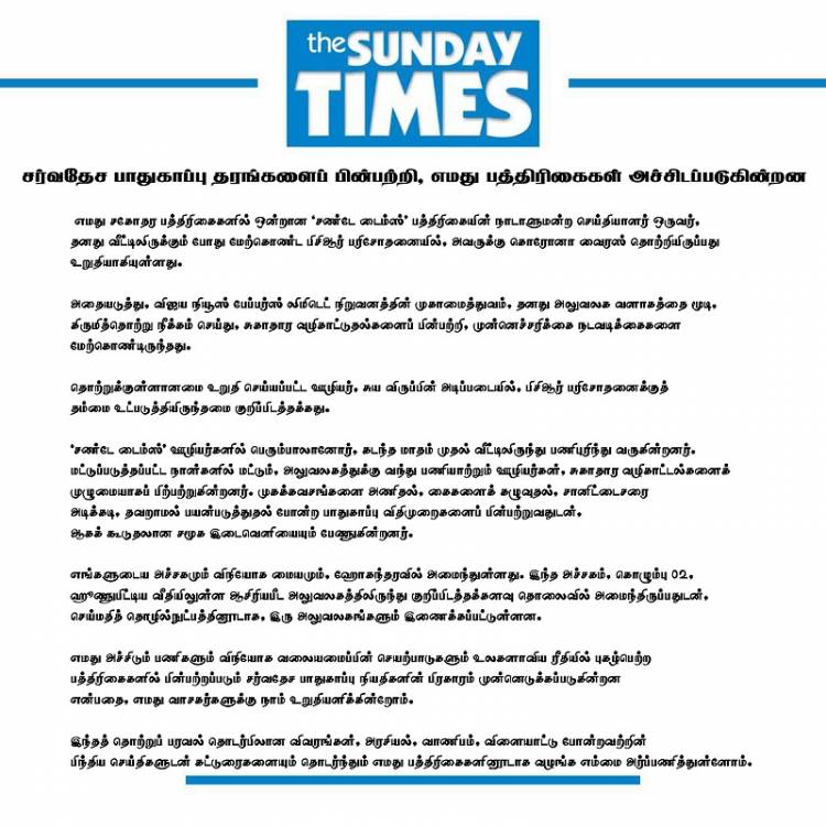 சண்டே டைம்ஸ் பத்திரிகையின் பாராளுமன்ற செய்தியாளருக்கு கொரோனா தொற்று