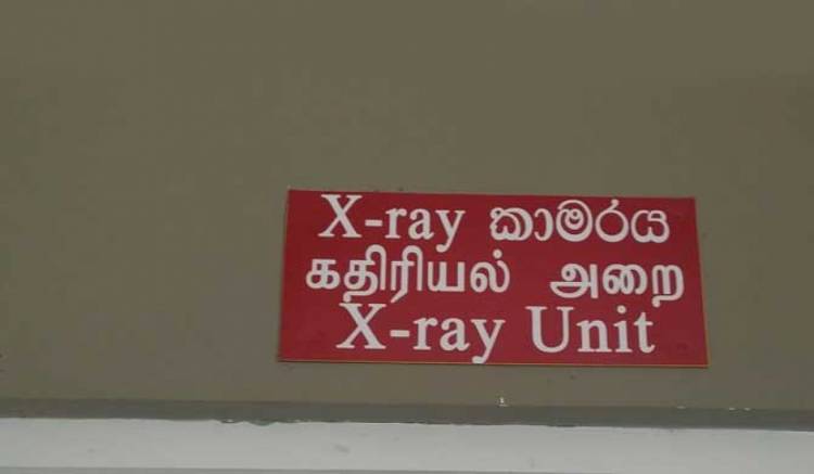 கதிரியல் மருத்துவத் துறையின் 125  வருட கால வரலாற்றுச் சிறப்பு பார்வை