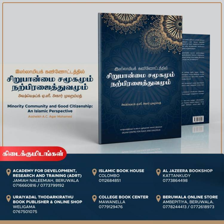 'இஸ்லாமியக் கண்ணோட்டத்தில் சிறுபான்மைச் சமூகமும்  நற்பிரஜைத்துவமும்' எனும் நூல் குறித்த சில அவதானங்கள்