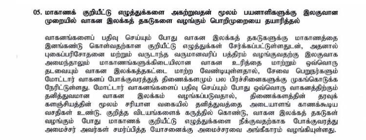 வாகன இலக்கத் தகடுகளிலுள்ள மாகாண எழுத்துக்களை நீக்க தீர்மானம்