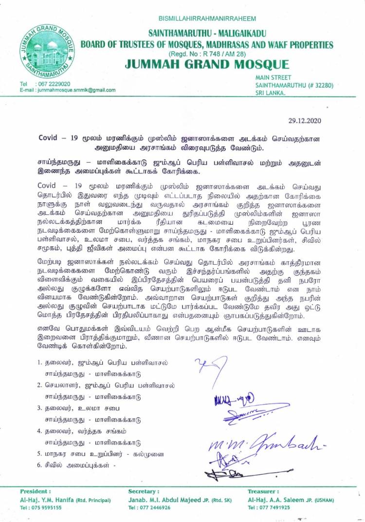 கொவிட் ஜனாஸா நல்லடக்கம்: 'அரசாங்கத்தின் காத்திரமான நடவடிக்கைக்கு குந்தகம் விளைவிக்க வேண்டாம்'