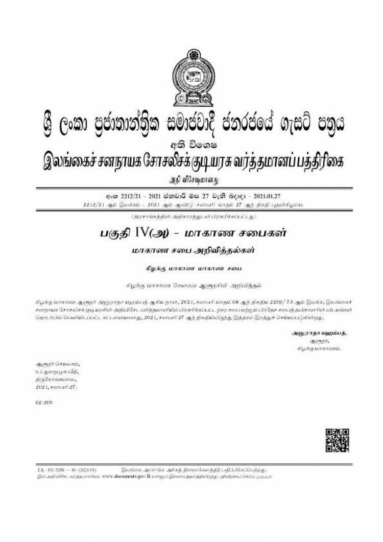 கிழக்கில் 10 தவிசாளர்களை இடைநிறுத்திய வர்த்தமானி அறிவித்தல் இரத்து