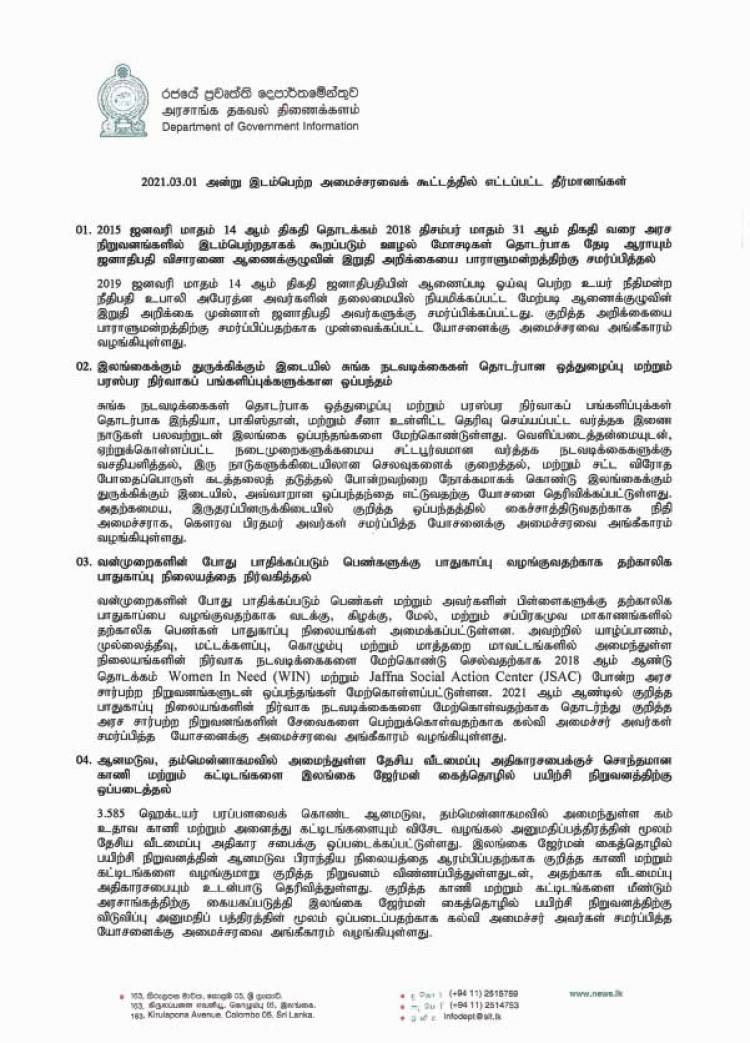 19 தீர்மானங்கள் நேற்றைய அமைச்சரவை கூட்டத்தில் நிறைவேற்றம் 