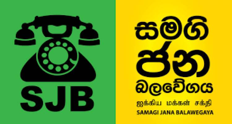 ஹைட்பார்க் மைதானத்தில் ஐக்கிய மக்கள் சக்தியின் ஒரு வருட பூர்த்தி விழா