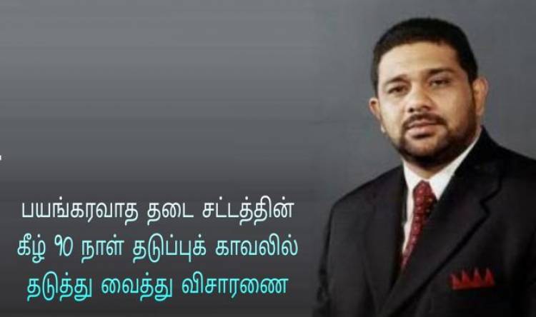 அஸாத் சாலியை 90 நாட்கள் தடுத்து வைத்து விசாரிக்க அனுமதி