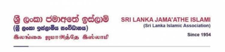 ஜனாதிபதி ஆணைக்குழுவின் அறிக்கையில் முன்வைக்கப்பட்டுள்ள  குற்றச்சாட்டுக்கள் ஆதாரமற்றவையாகும்: ஜமாஅத்தே இஸ்லாமி 