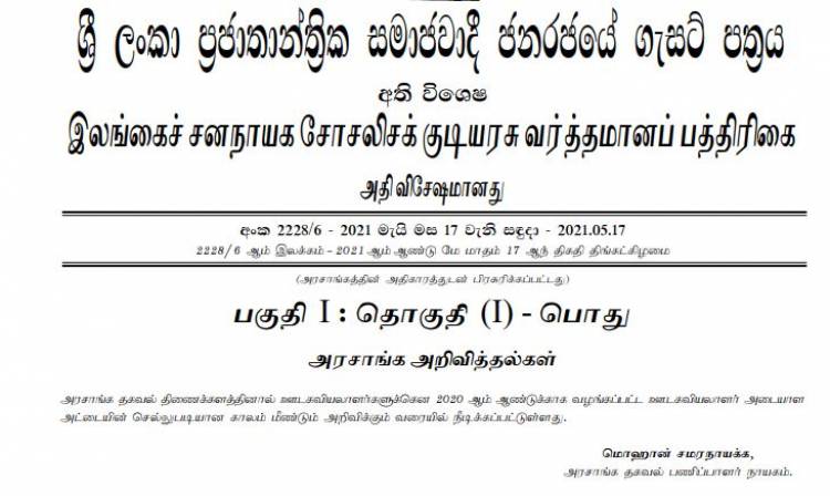 தகவல் திணைக்கள ஊடக அடையாள  அட்டை - 2020 இன் செல்லுபடி காலம் நீடிப்பு