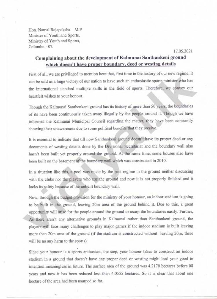 கல்முனை சந்தாங்கேணி மைதான அபிவிருத்தி தொடர்பில் விளையாட்டு அமைச்சரிடம் முறைப்பாடு