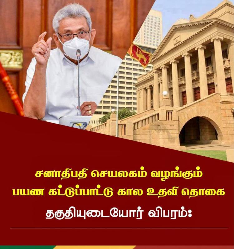 5,000 ரூபாய் உதவித் தொகையினைப்  பெறத் தகுதியுடையோர்களின் விபரம் 