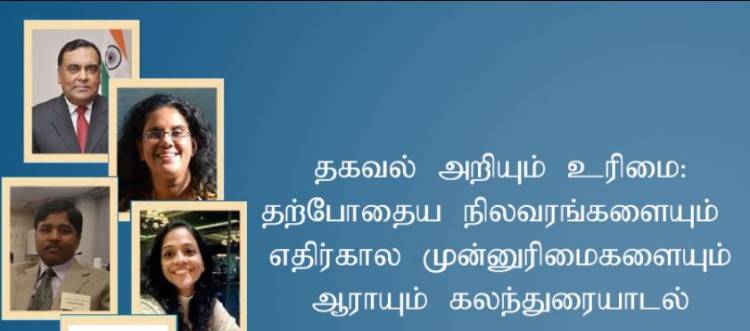 'அரச நிறுவனங்கள் தொண்டர் அடிப்படையில் தகவல்களை வெளியிட முன்வர வேண்டும்'