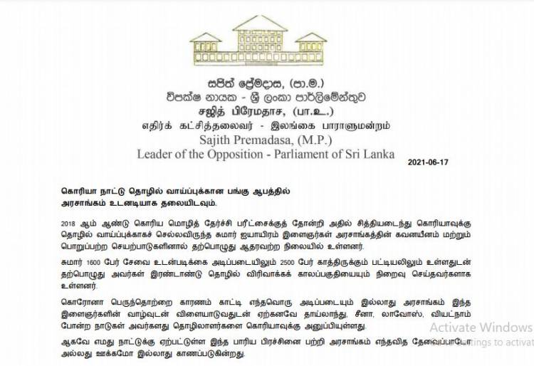 கொரியா தொழில் வாய்ப்பு ஆபத்தில்;  அரசாங்கம் தலையிடுமாறு கோரிக்கை