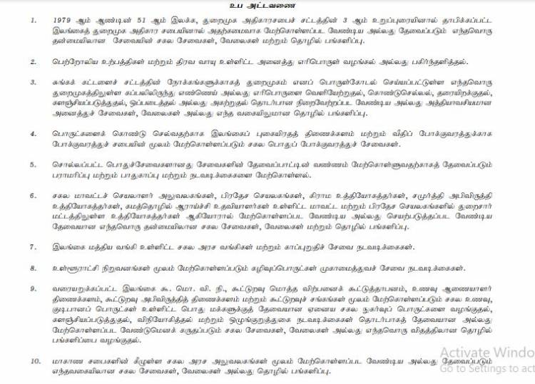 அத்தியாவசிய தேவைகள் தொடர்பில் ஜனாதிபதியினால் புதிய வர்த்தமானி வெளியீடு 