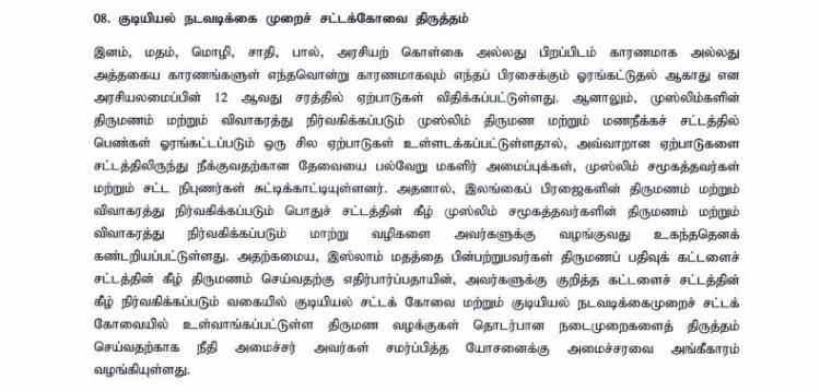 முஸ்லிம் திருமண மற்றும் விவாகரத்து சட்டத்தில் திருத்தம் மேற்கொள்ள அனுமதி