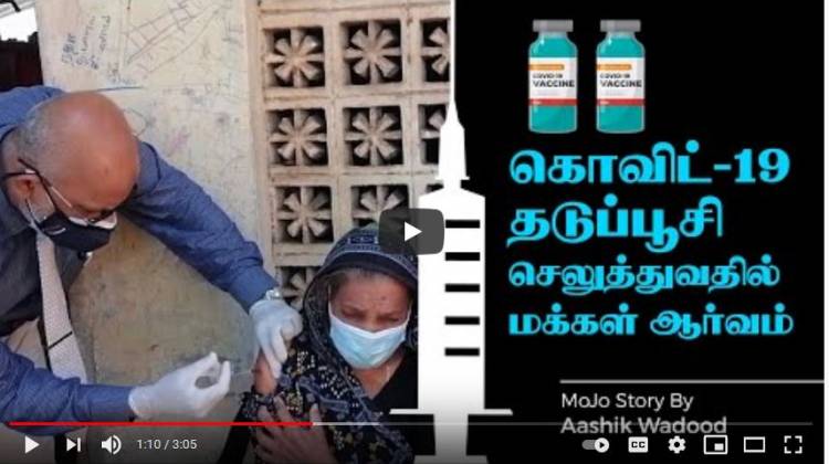 கொவிட்-19க்கான தடுப்பூசி செலுத்துவதில் மக்கள் ஆர்வம்