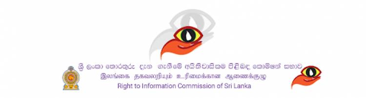 தகவலறியும் உரிமைக்கான ஆணைக்குழுவின் உறுப்பினர்கள் வெற்றிடத்திற்கு சிபாரிசுகளைக் கோர நடவடிக்கை 