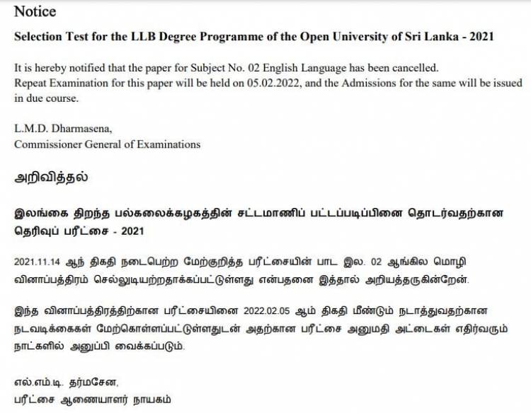 திறந்த பல்கலையின் சட்டமானி பரீட்சை எழுதியவர்களுக்கான அறிவித்தல்