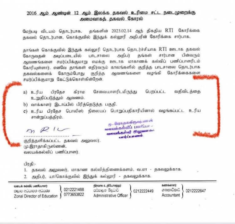 பொலிஸ் ரிப்போர்டினை சமர்ப்பித்தாலே  RTI கோரிக்கைக்கு தகவல் வழங்கப்படும் 